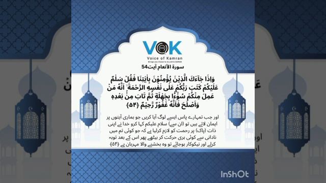 Chapter # 38 [Quran:6:54], [Quran:3:134]