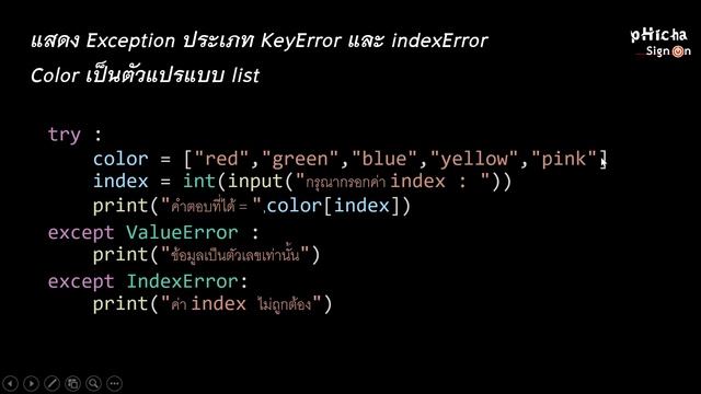 เขียนโปรแกรมภาษา Python EP 8: การจัดการข้อผิดพลาดของโปรแกรม (Exception Handling) смотреть онлайн