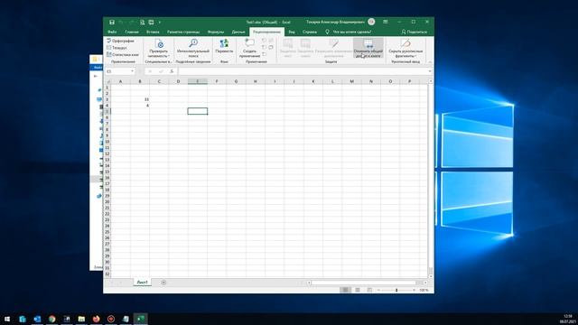 EXCEL 2019 Совместный доступ
