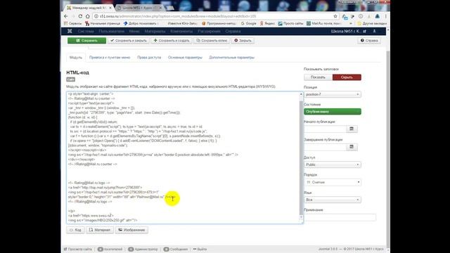 Как редактировать модуль с java-кодом в Joomla 3 смотреть онлайн