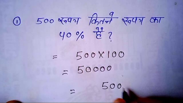 ₹500 कितने रुपए का 40% है ? बिल्कुल आसान तरीके से समझें @Aurstudy смотреть онлайн