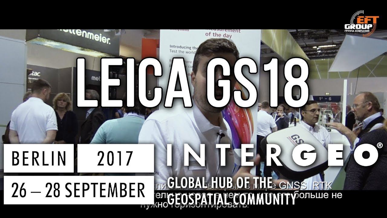 Leica GS18. Новинки InterGEO 2017 смотреть онлайн