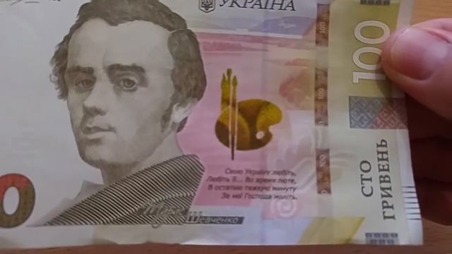Новые 100 ГРИВЕН. смотреть онлайн
