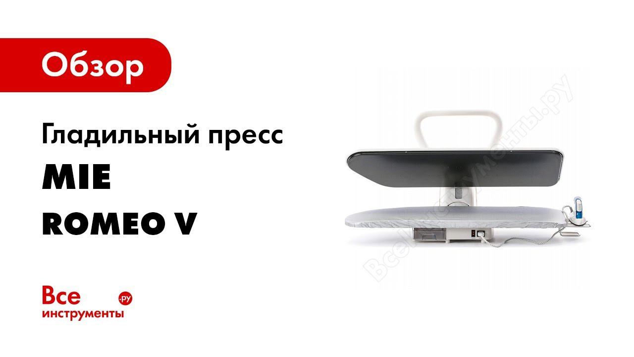 Как пользоваться гладильным прессом MIE Romeo V Plus Видео инструкция смотреть онлайн