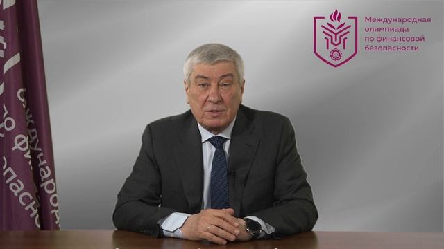 Международная олимпиада по финансовой безопасности