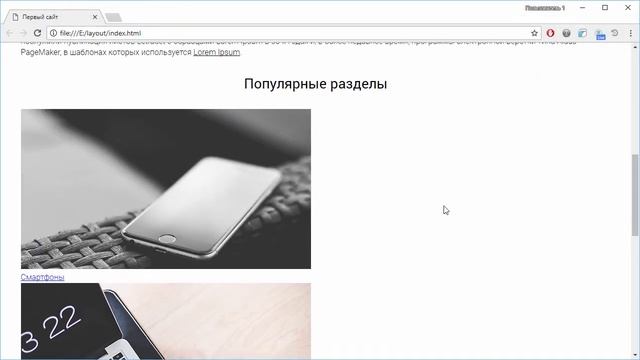 Урок 7. Верстаем блок «Популярные разделы» смотреть онлайн
