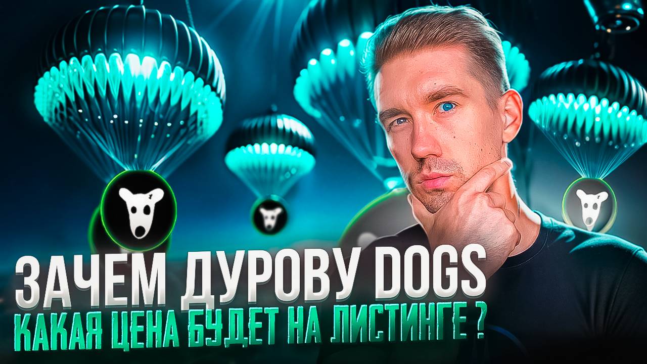 Dogs повторит успех Notcoin ?