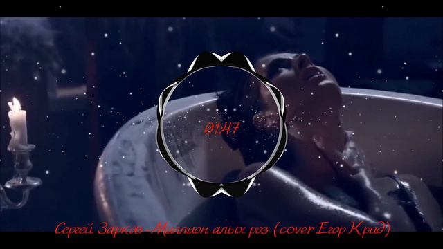 Сергей Зарков - Миллион алых роз (cover Егор Крид) смотреть онлайн