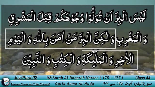Surah Baqarah (175 - 177) by Qaria Asma Huda Lesson 44 juz/para 02 Learn Quran смотреть онлайн