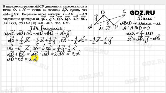 № 784 - Геометрия 7-9 класс Атанасян смотреть онлайн