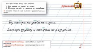 Упражнение 112 страница 64 - Русский язык (Канакина,Горецкий) - 2 класс 2 часть
