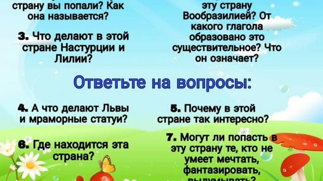 Б.В.Заходер."Моя Вообразилия" 5 класс смотреть онлайн