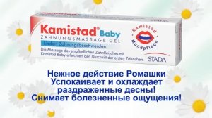 Камистад® Бэби