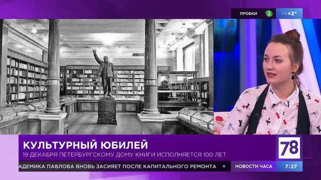 19 декабря в истории - в Петрограде открылся Дом книги смотреть онлайн