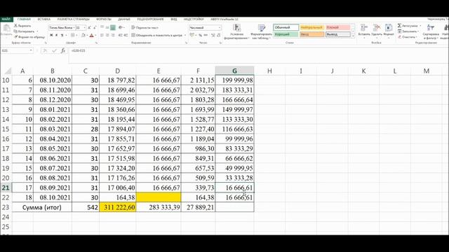 Построение графиков платежей в Excel смотреть онлайн