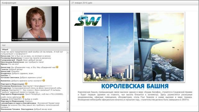 Вебинар от 27.01.2016. Новое сознание для новых технологий. смотреть онлайн