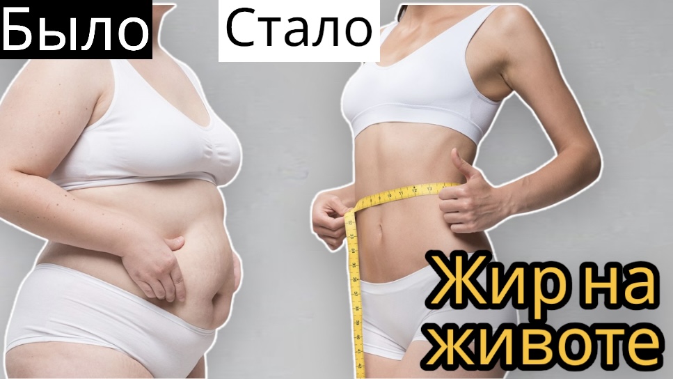 Риски СМЕРТИ от размера талии Как убрать живот? Абдоминальное висцеральное ожирение, подкожный жир. смотреть онлайн