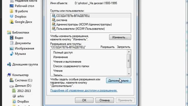 Как стать владельцем папки в Windows 7 смотреть онлайн