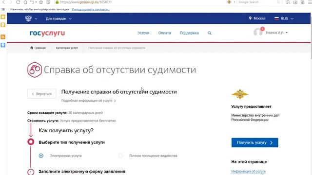 Как получить справку об отсутствии судимости? смотреть онлайн