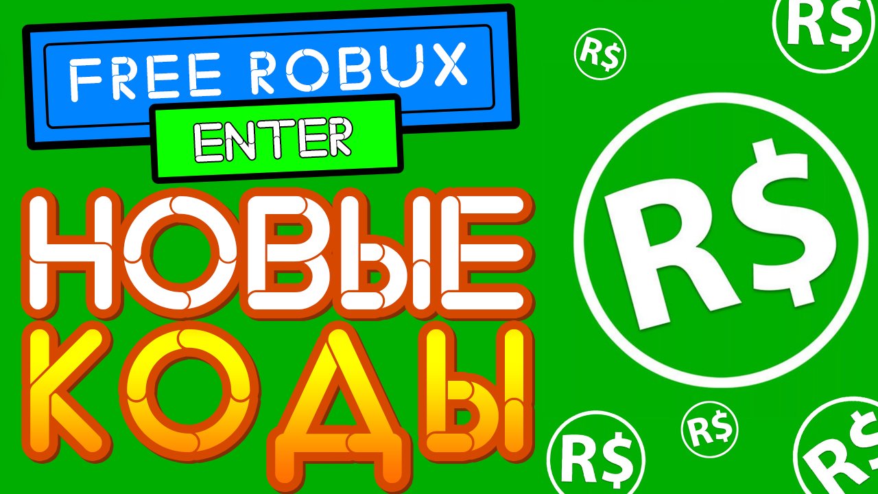 КОДЫ на Робуксы 2021 в Роблокс ленд | Rblx.land Promo Codes