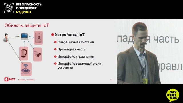 ЭКСПЕРТЫ. Андрей Дугин. Построение безопасной платформы умного города. Безопасность решений IoT