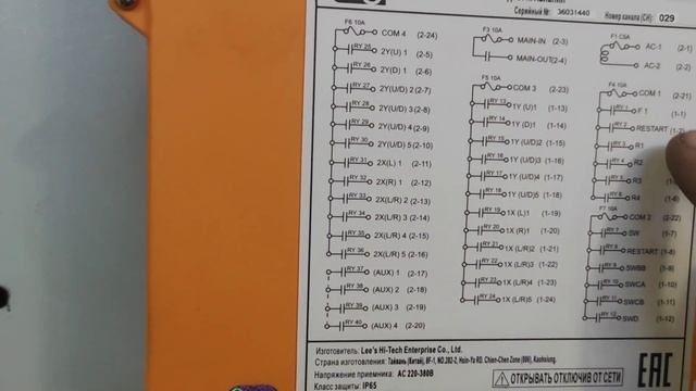 Замена системы радиоуправления.