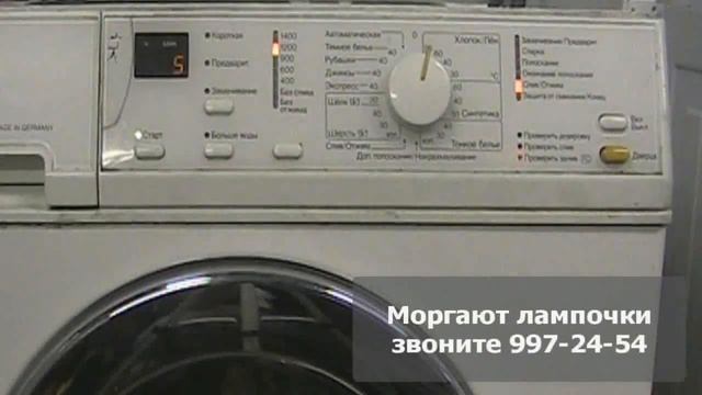 Ошибки стиральной машины Miele смотреть онлайн