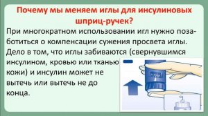 Как часто менять иглы для инсулиновых шприц-ручек?
