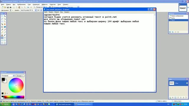 учимся делать огненную надпись в программе пайнт.нет смотреть онлайн