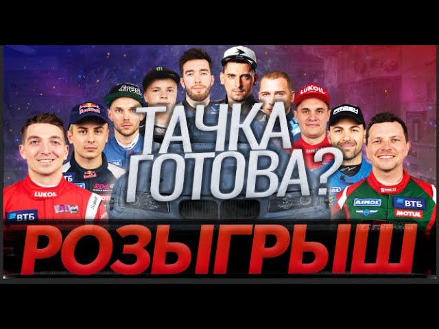 BMW готов в РДС | Топовый розыгрыш