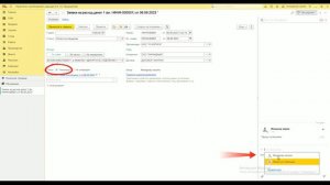 Закупка товара в 1С:УНФ за 1,5 минуты