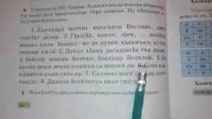 Упражнение 199 Ингушский язык 4 класс