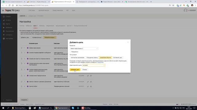 Настройка целей в Яндекс Метрике смотреть онлайн