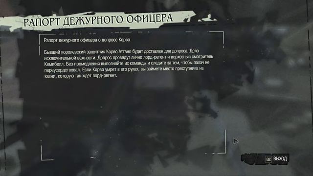 Dishonored ч.2 "мой дом тюрьма" смотреть онлайн