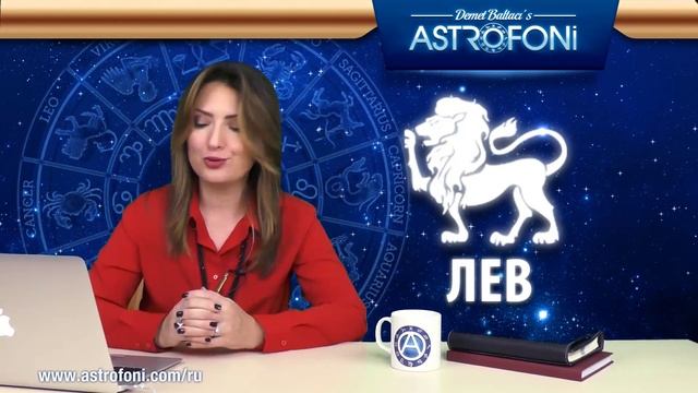 Лев: Aстропрогноз на неделю 21 - 27 марта 2016 г. смотреть онлайн