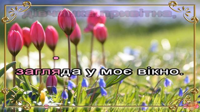 Це весна (караоке) смотреть онлайн