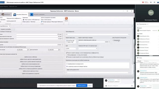 Обучающее занятие по работе с ИАС Аверс Библиотека №1 смотреть онлайн