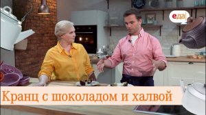 Кранц с шоколадом и халвой | Выпечка для чайников