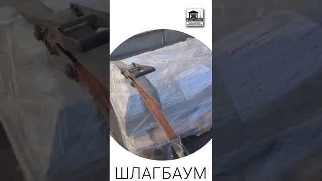 Новый вид шлагбаума #NORDMOTORS. Преимущество в том, что установка без бетонирования основания. смотреть онлайн