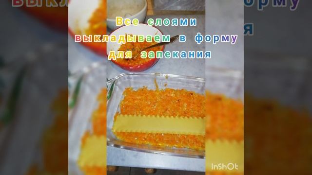 лазанья