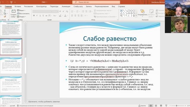 Проективно Модальная Онтология как версия философской логики смотреть онлайн