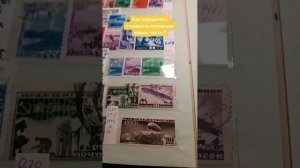 Как определить стоимость коллекции почтовых марок, часть 3
