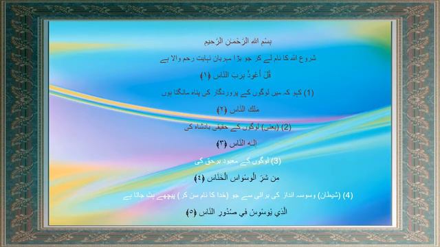 Quran recitation with urdu translation | Surah - An-Nas #114 By Ahmed Al Ajmi || MESSAGE OF ALLAH смотреть онлайн