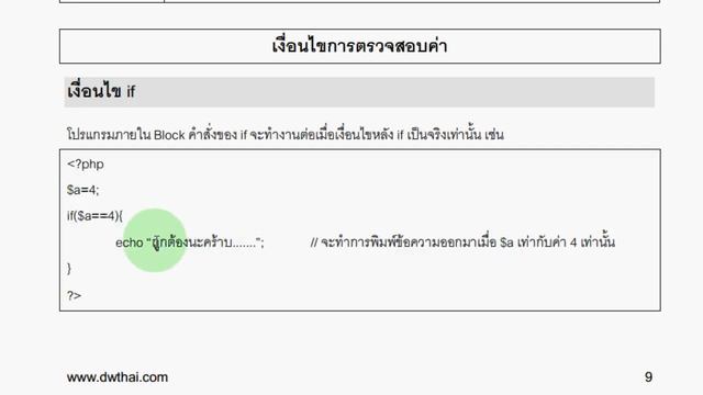 PHP Web Programming ตอนที่ 10 การเขียนโปรแกรมแบบมีเงื่อนไข (Condition) 1 смотреть онлайн