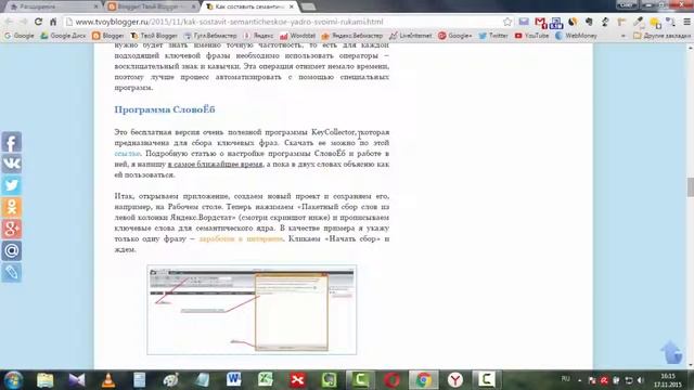 Как составить семантическое ядро своими руками