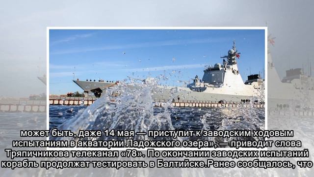 Ракетный корабль «Ураган» пройдет испытания на Ладоге смотреть онлайн