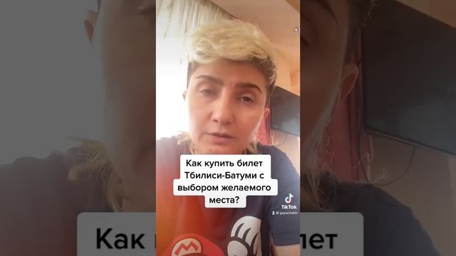 Как купить билет на скорый поезд Тбилиси -Батуми смотреть онлайн