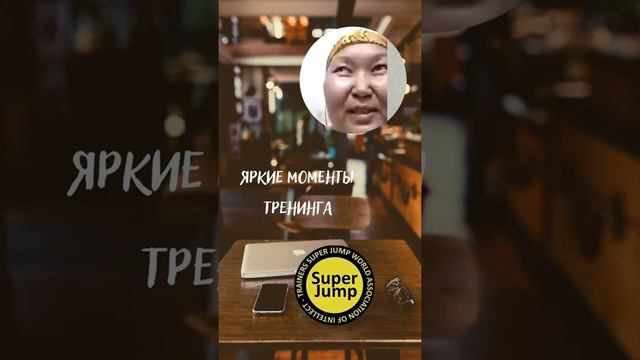 Как меняется состояние после 10 дней тренинга Super Jump?