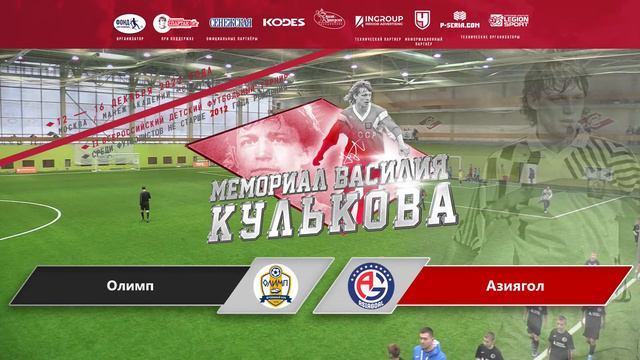 Олимп (Вологда) - Азиягол (Бишкек) смотреть онлайн