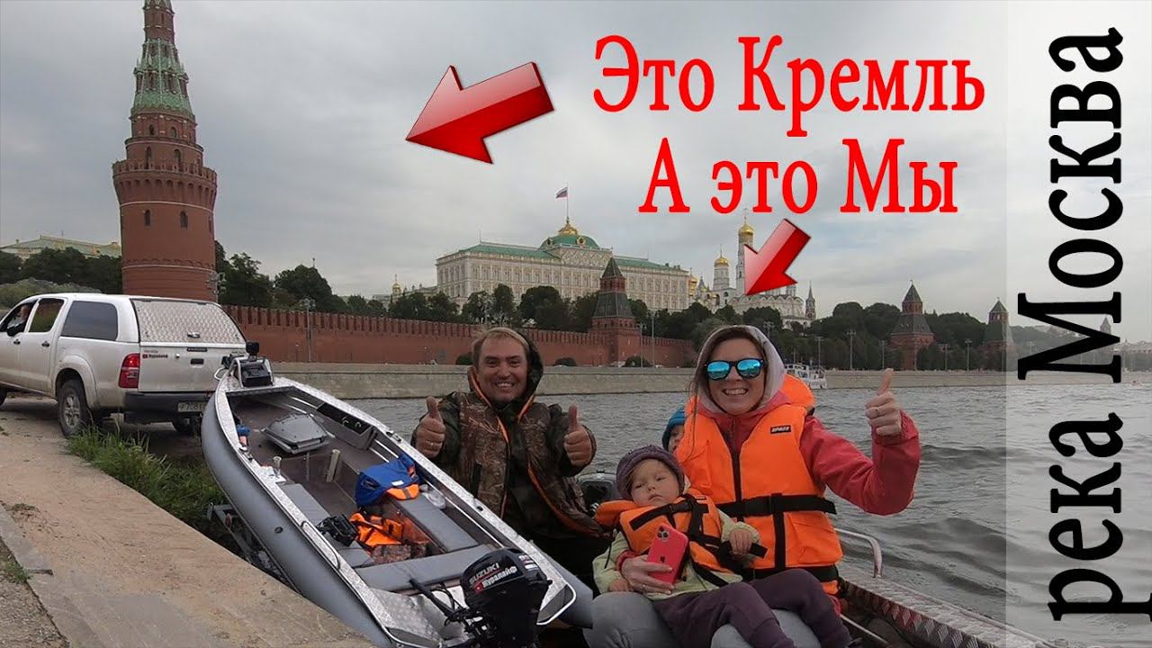 В Кремль на лодке с мотором 9.9. Это ОПАСНО, НЕЗАКОННО, но мы это СДЕЛАЛИ! смотреть онлайн